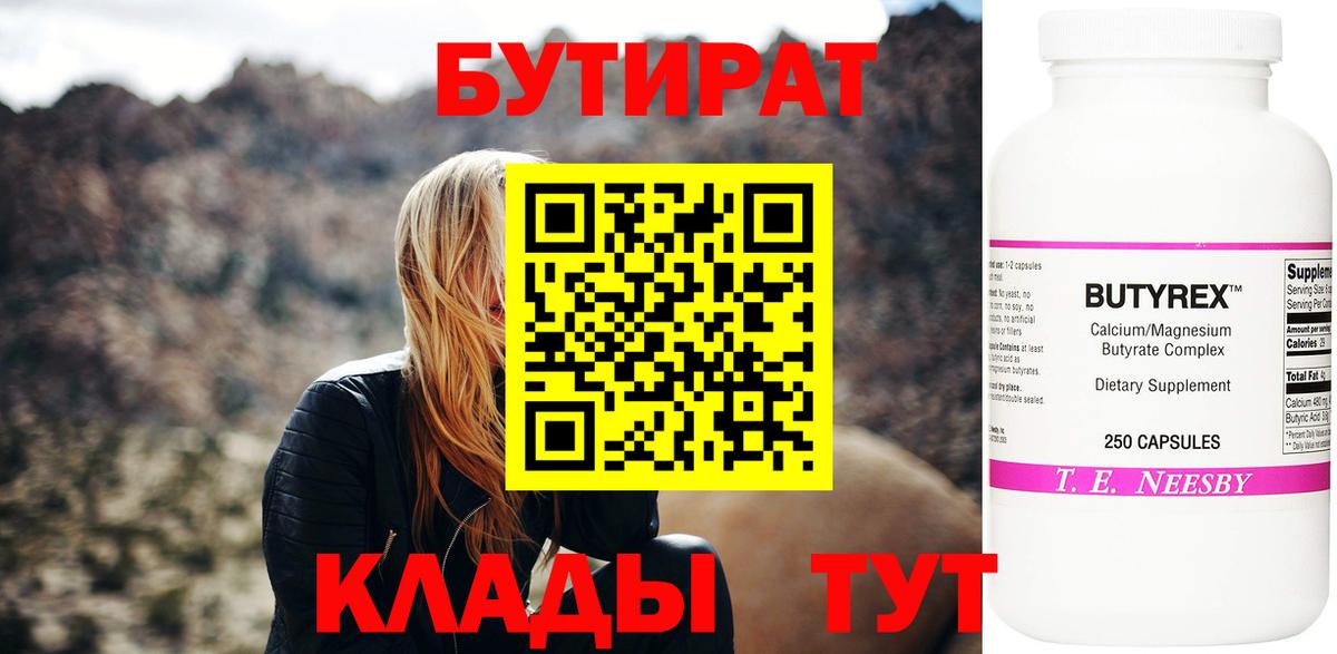 Арзамас  БУТИРАТ бутик  Вход с VPN 