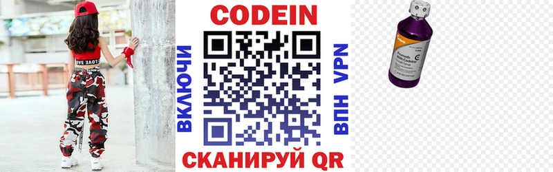 Codein Purple Drank  Купить  Арзамас 