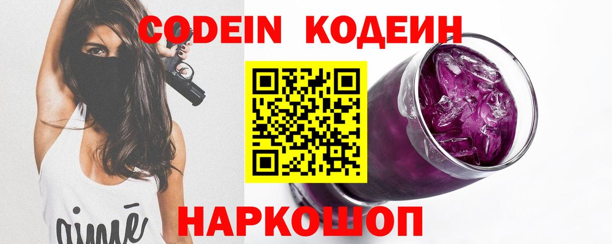 Codein напиток Lean (лин) Арзамас
