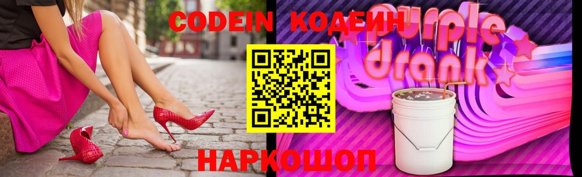 Кодеин напиток Lean (лин)  Вход с VPN  Арзамас 