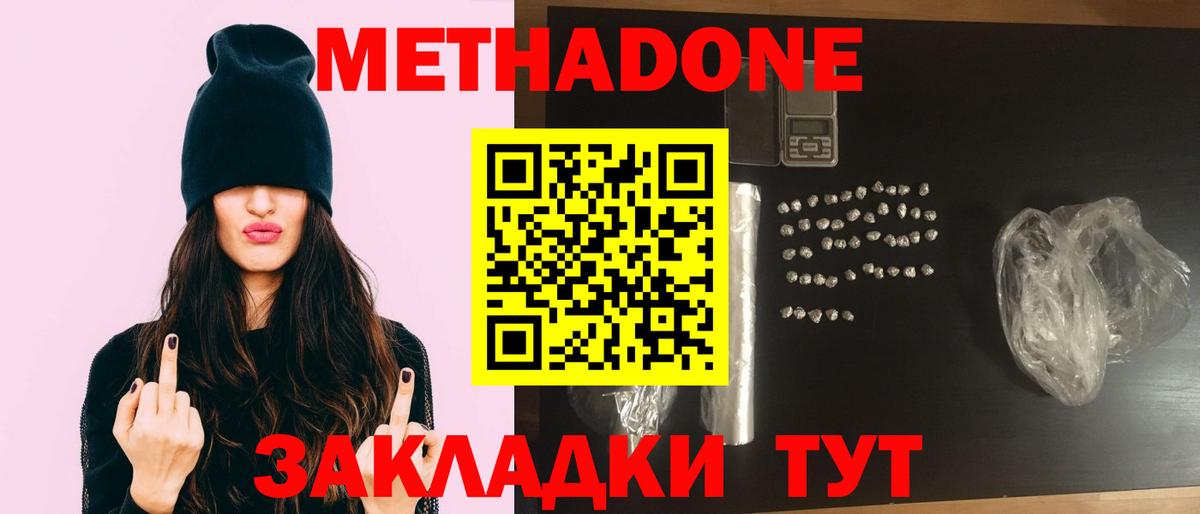 Арзамас  МЕТАДОН белоснежный  Вход с VPN 